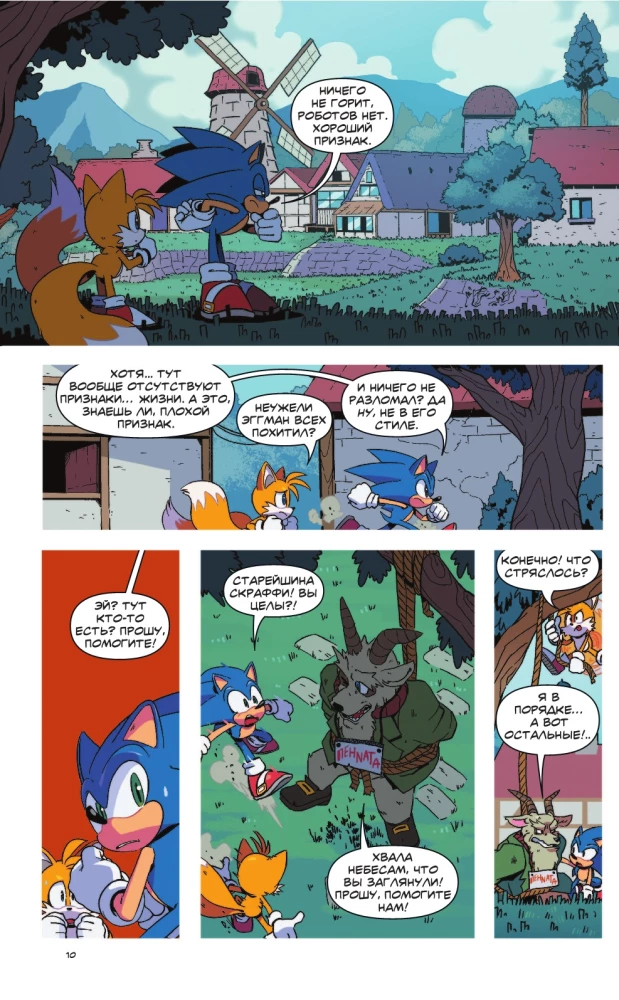 Sonic. Infektion