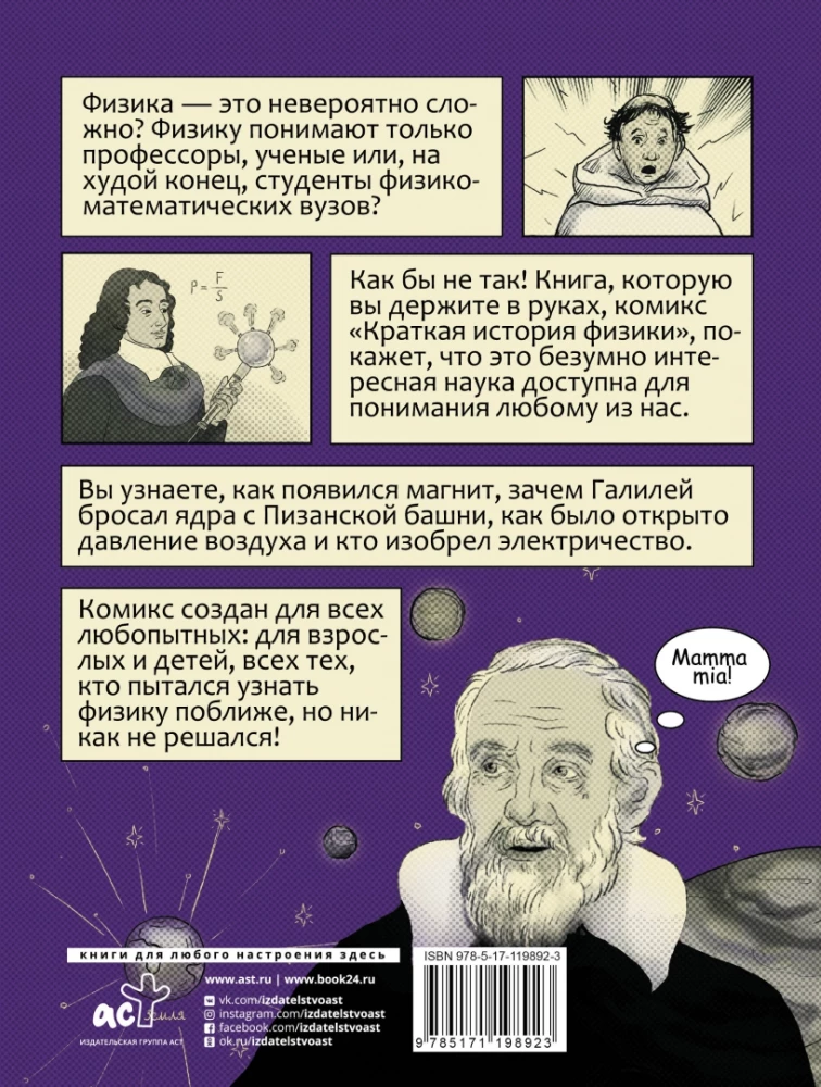 Lühikene füüsika ajalugu