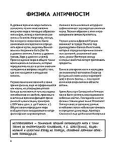 Lühikene füüsika ajalugu
