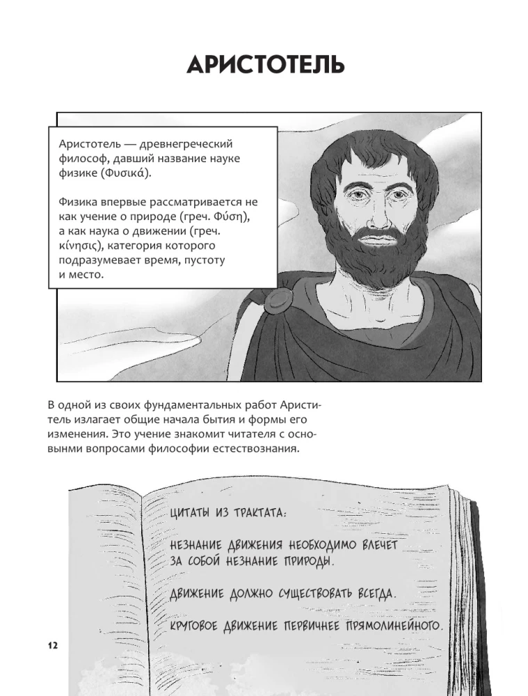 Lühikene füüsika ajalugu