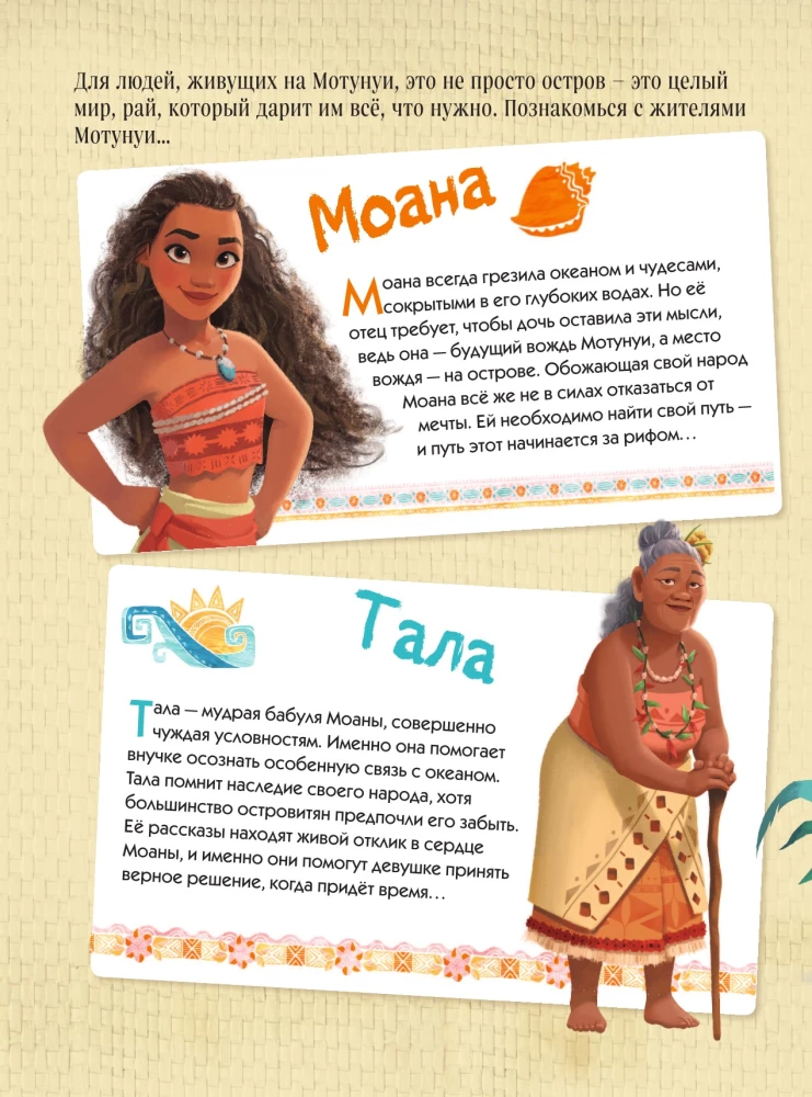 Moana. Dziecięcy graficzny roman