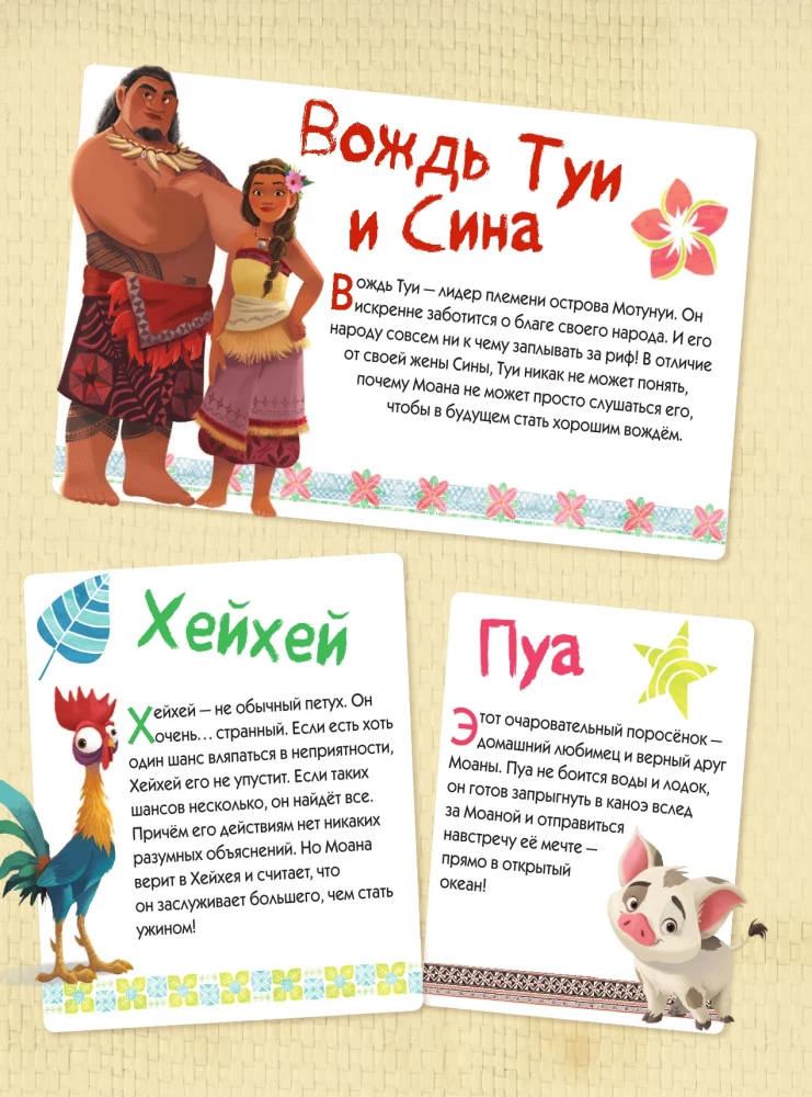 Moana. Dziecięcy graficzny roman
