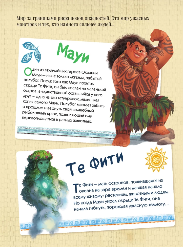 Moana. Dziecięcy graficzny roman