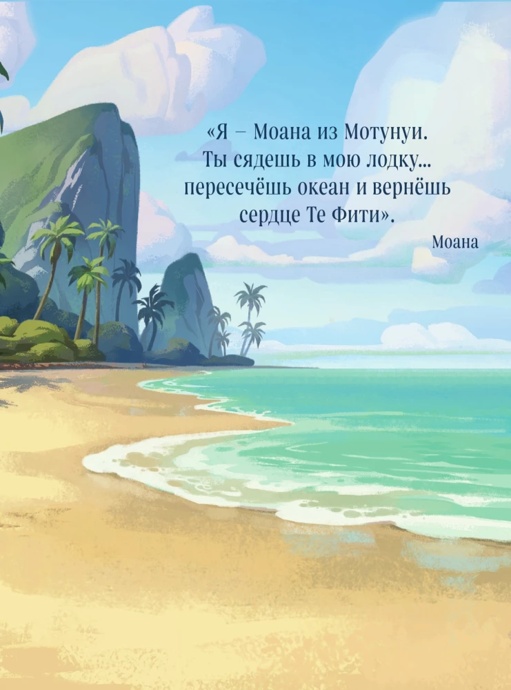 Moana. Dziecięcy graficzny roman