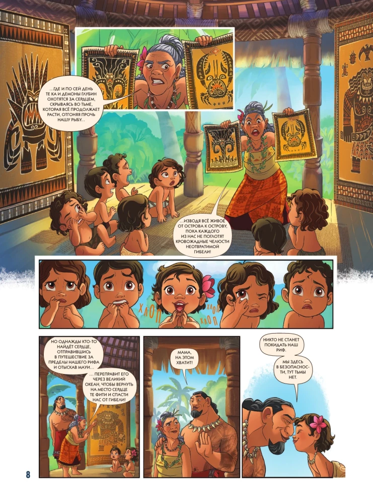 Moana. Dziecięcy graficzny roman