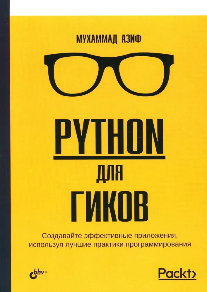 Python für Geeks