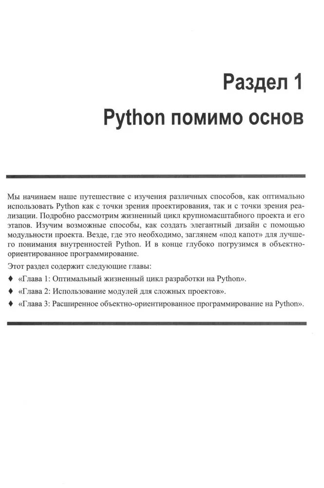 Python für Geeks