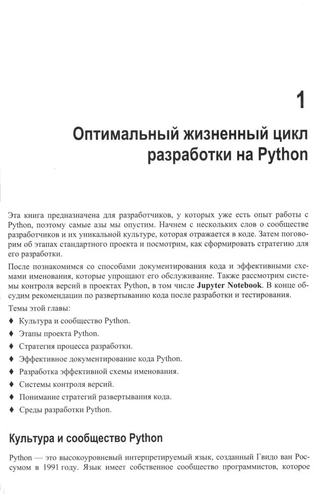 Python für Geeks