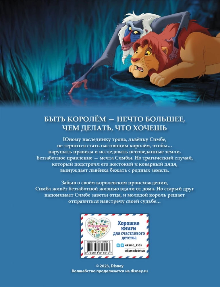 Król Lew. Powieść graficzna