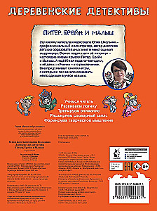 Dorfbewohner Detektive. Peter, Brain und Kleine