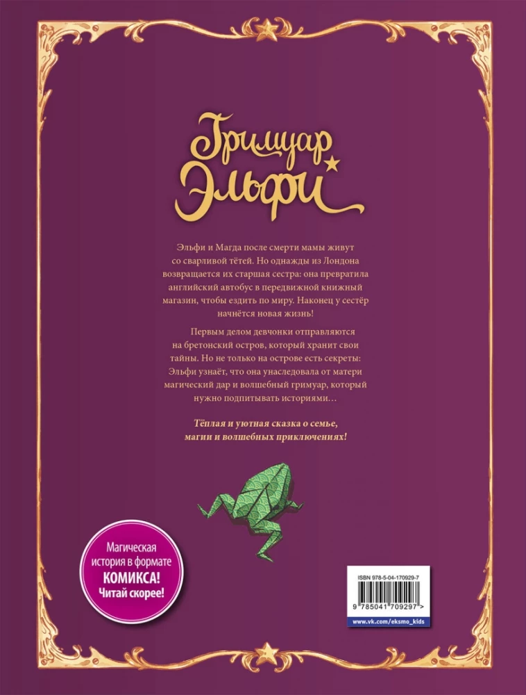 Elfi Grimuar. Raamat 1. Saare saladus