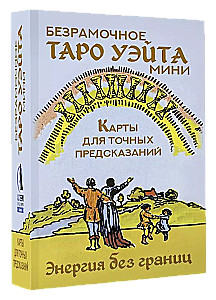 Randloses Mini-Waite-Tarot. Karten für präzise Vorhersagen (78 Karten + Anleitung)