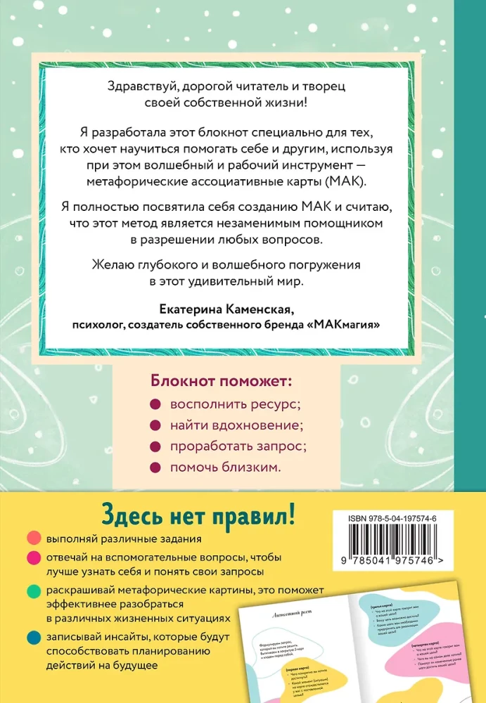 Notatnik terapeuty MAA. Niezastąpiony pomocnik w pracy z metaforycznymi kartami. Rozgrzewaj w zimnie, zapalaj w ciemności