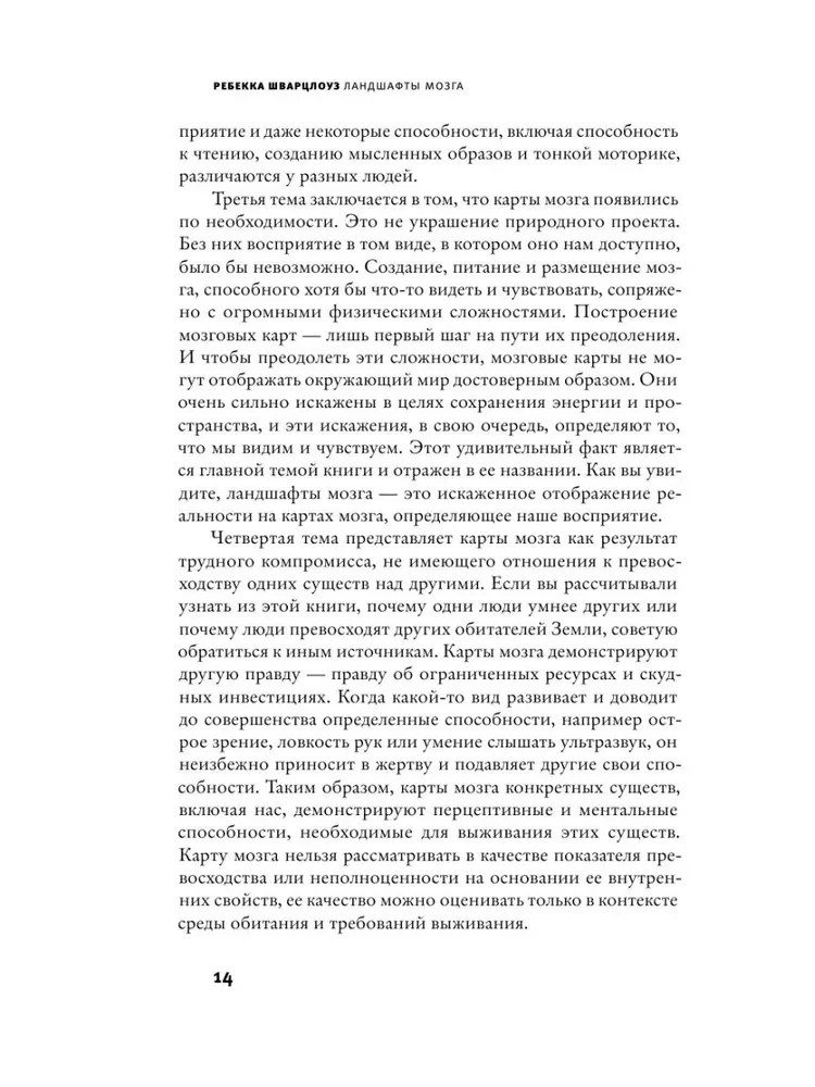 Smegenų peizažai
