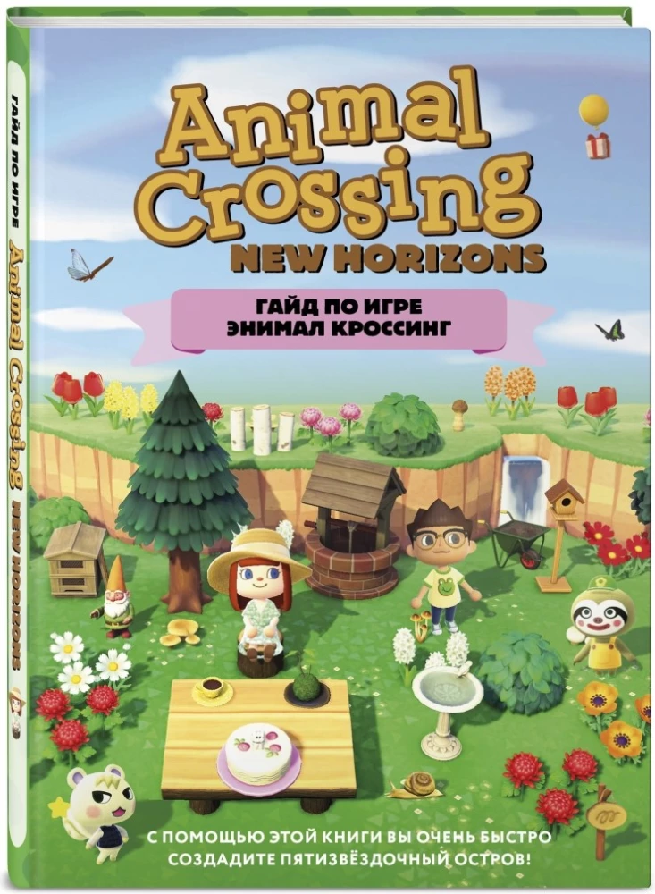 Spēles ceļvedis "Animal Crossing"