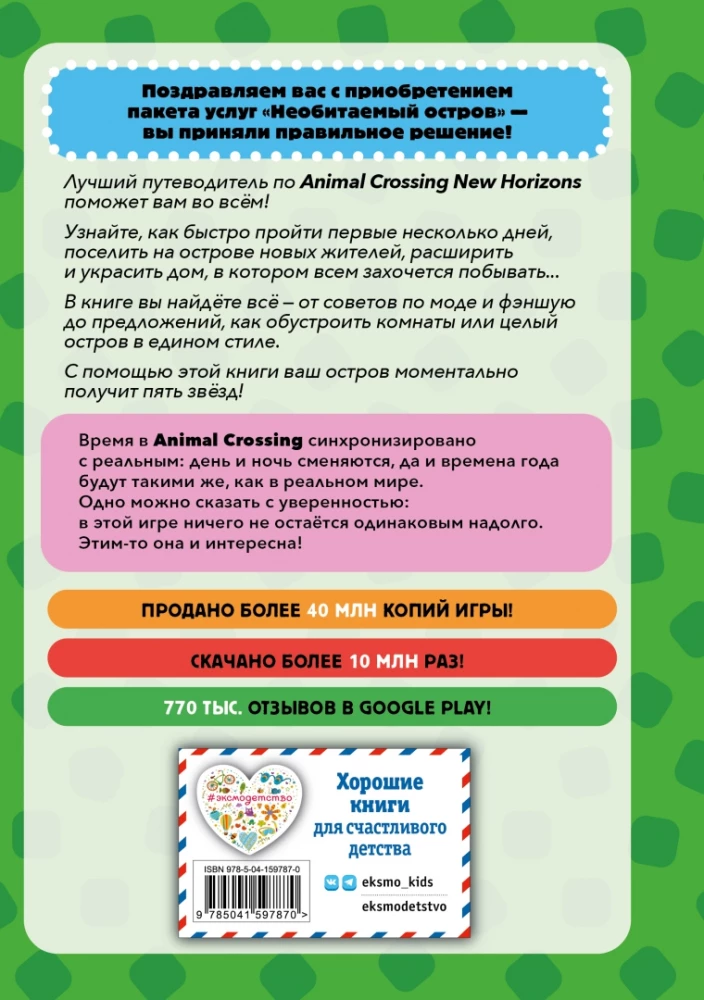 Spēles ceļvedis "Animal Crossing"