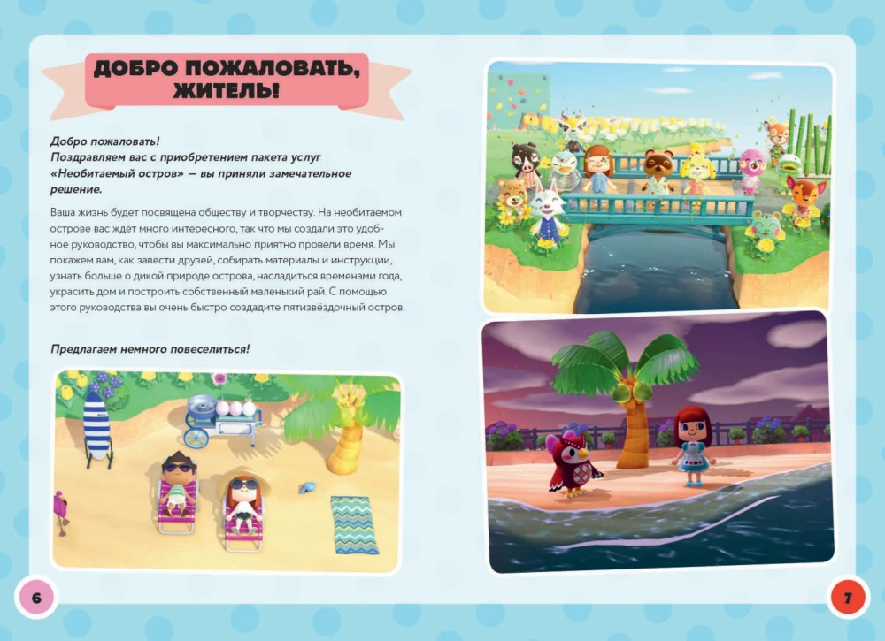 Spēles ceļvedis "Animal Crossing"