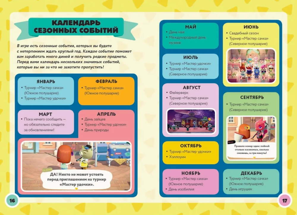 Spēles ceļvedis "Animal Crossing"