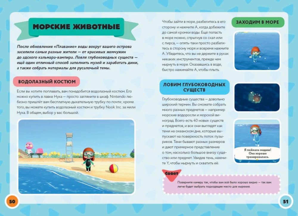 Spēles ceļvedis "Animal Crossing"