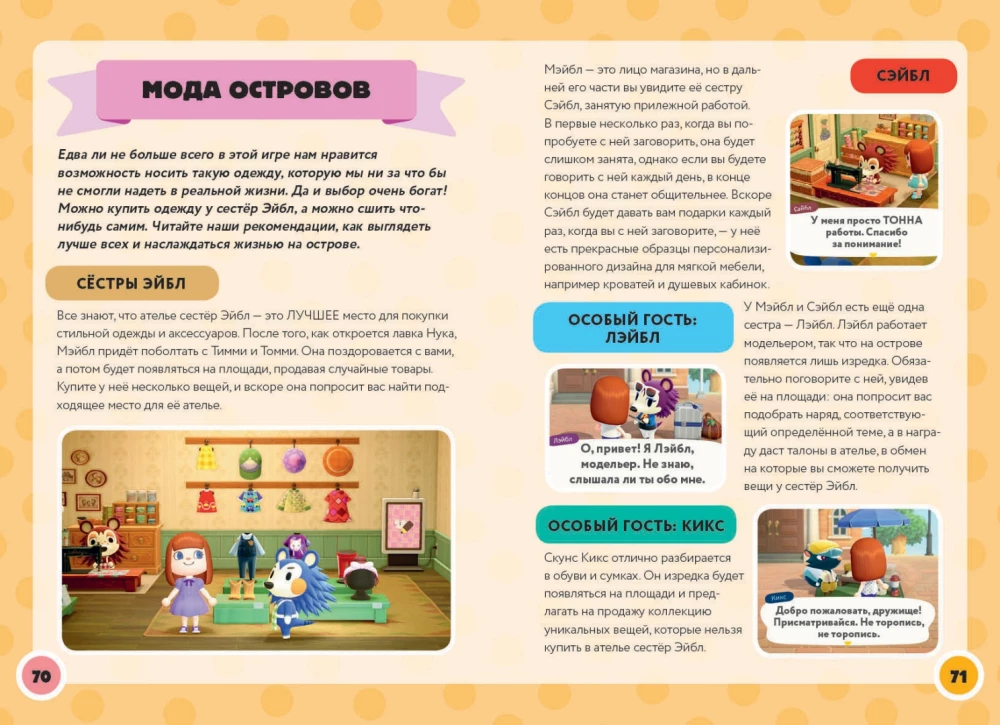 Spēles ceļvedis "Animal Crossing"
