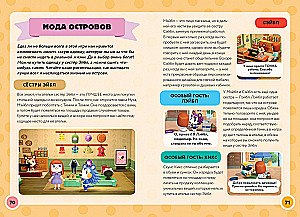 Spēles ceļvedis "Animal Crossing"