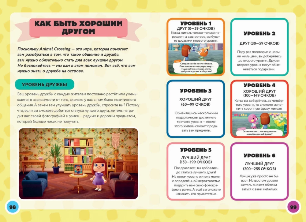 Spēles ceļvedis "Animal Crossing"