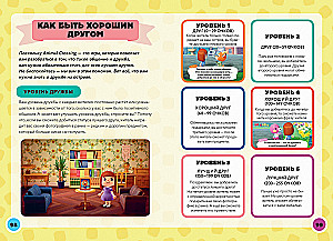 Spēles ceļvedis "Animal Crossing"