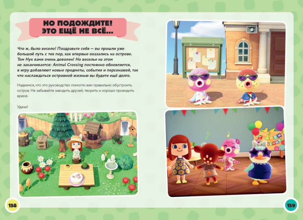 Spēles ceļvedis "Animal Crossing"