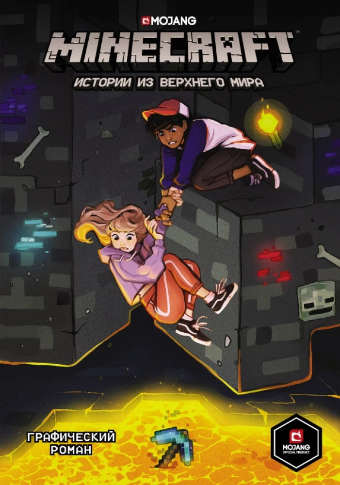 Minecraft. Historie z Górnego Świata
