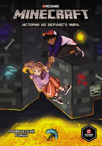 Minecraft. Historie z Górnego Świata