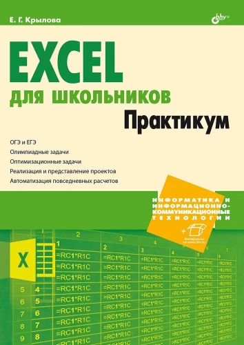 Excel mokiniams. Praktika