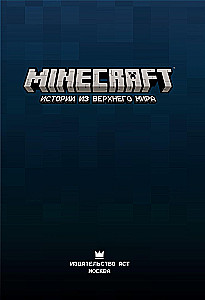 Minecraft. Historie z Górnego Świata