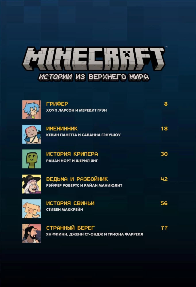 Minecraft. Historie z Górnego Świata