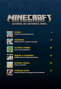 Minecraft. Historie z Górnego Świata