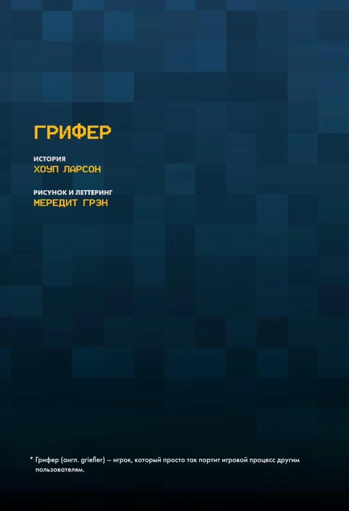 Minecraft. Historie z Górnego Świata