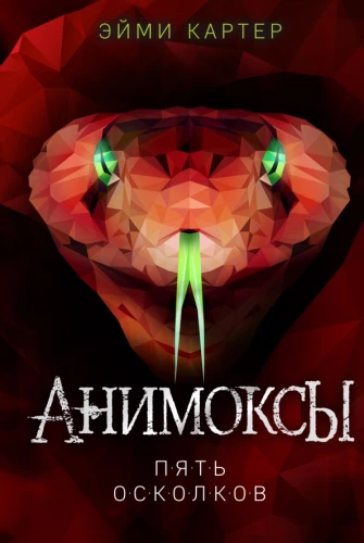 Animoksy. Pieci Oskoli