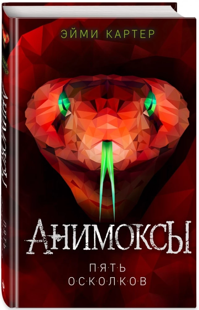 Animoksy. Pieci Oskoli