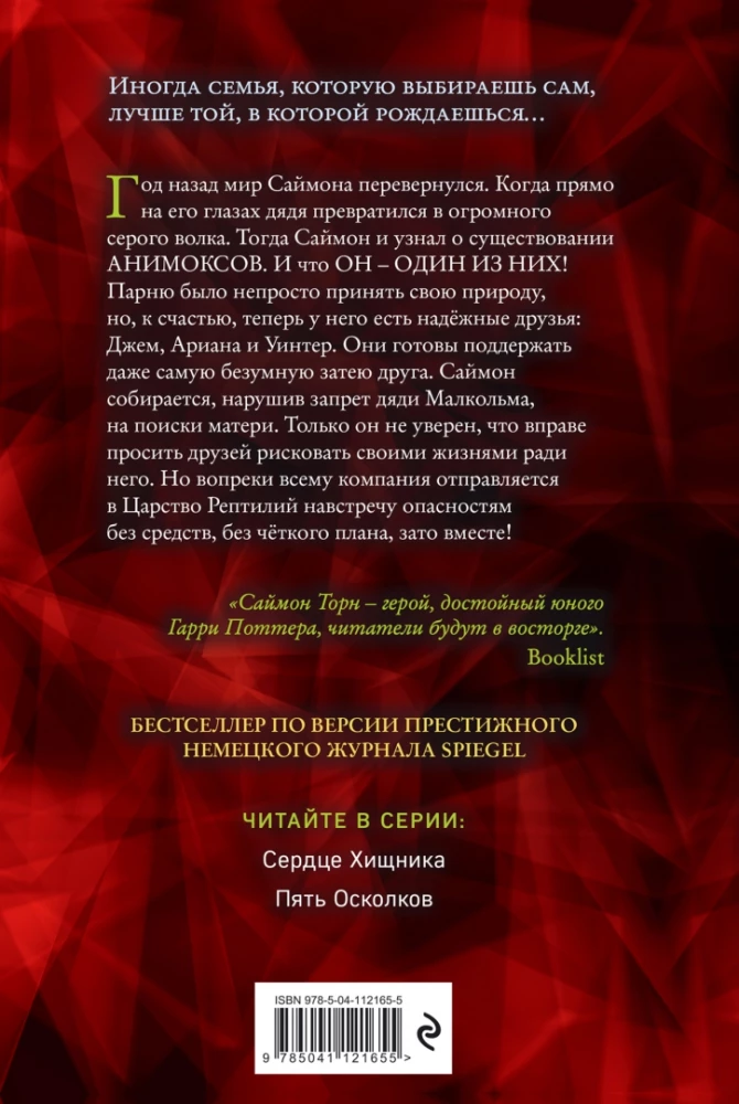 Animoksy. Pieci Oskoli