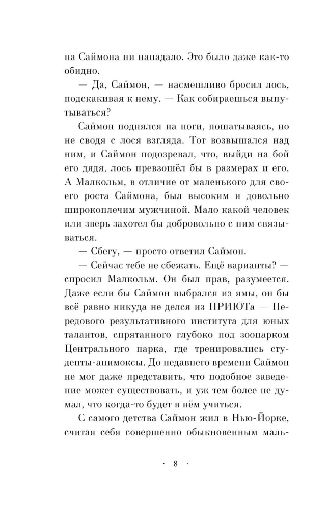 Animoksy. Pieci Oskoli