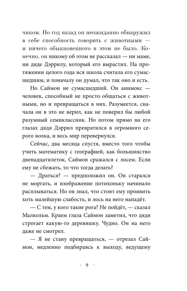 Animoksy. Pieci Oskoli