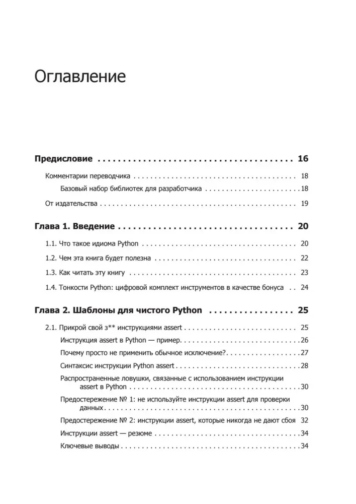Švarus Python. Programavimo niuansai profesionalams