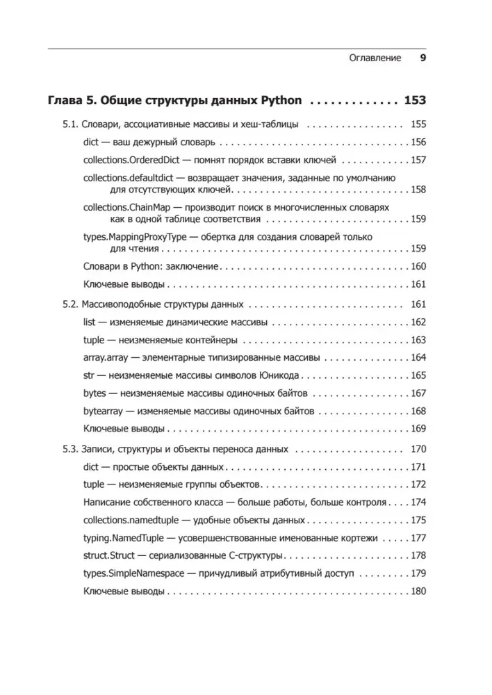 Švarus Python. Programavimo niuansai profesionalams