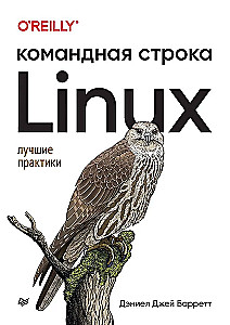 Linux. Kommandozeile. Beste Praktiken