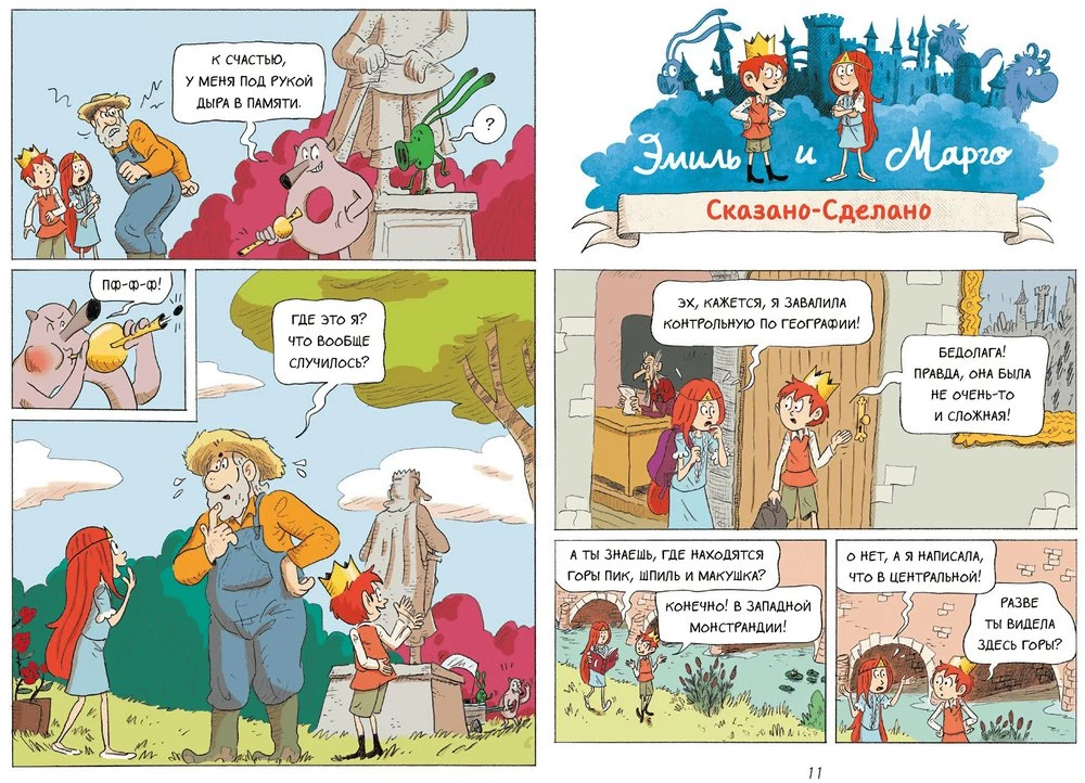Emil ja Margo. Koletised iga nurga peal!