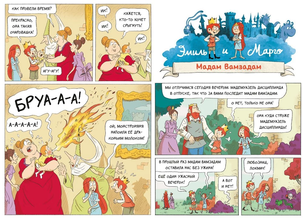 Emil ja Margo. Koletised iga nurga peal!