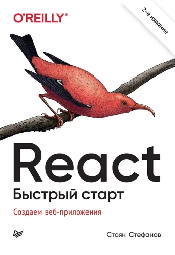 React. Ātrais starts