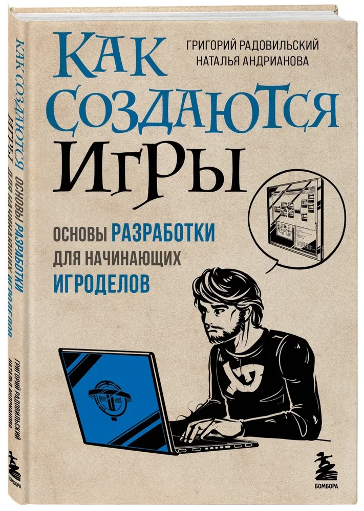 Kaip kuriamos žaidimai. Pagrindai pradedantiesiems žaidimų kūrėjams
