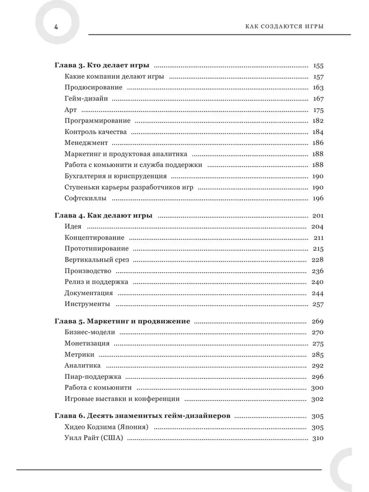 Kaip kuriamos žaidimai. Pagrindai pradedantiesiems žaidimų kūrėjams