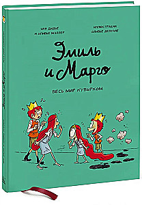 Emil ja Margo. Kogu maailm on segamini