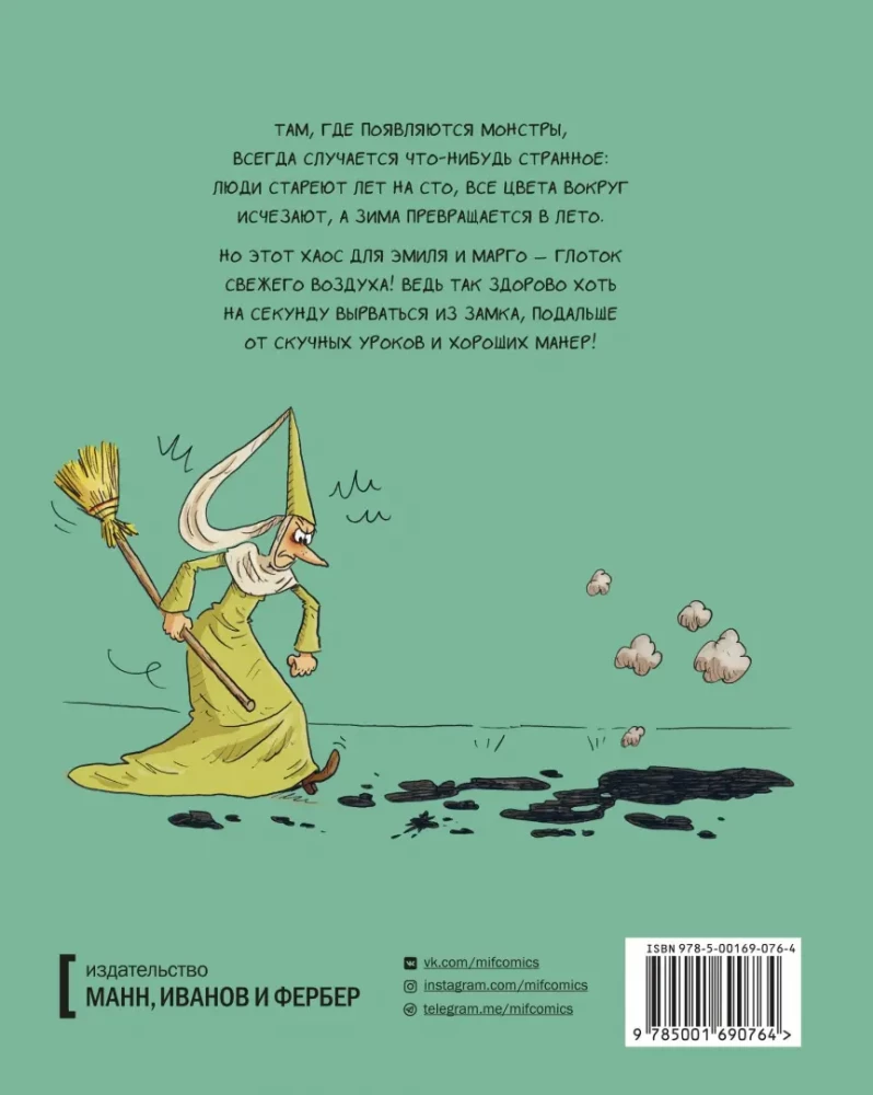 Emil ja Margo. Kogu maailm on segamini